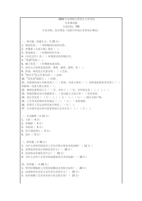 湖南师范大学美术学院考研历年专业真题.doc