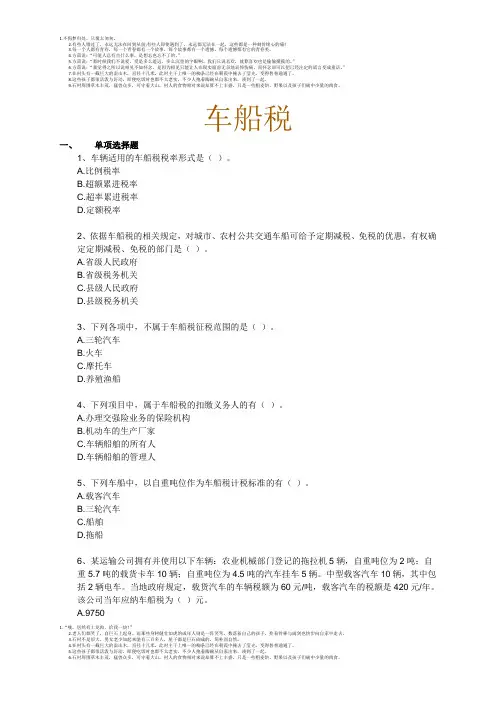 车船税练习题