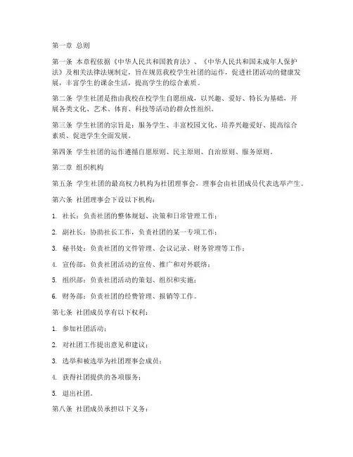 初中学校学生社团章程模板