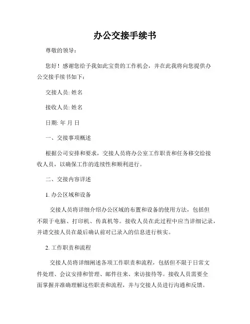 办公交接手续书