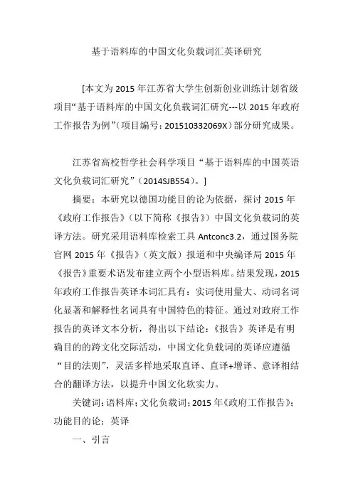 基于语料库的中国文化负载词汇英译研究