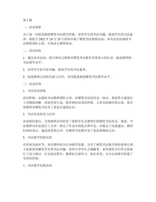硬笔书法教研活动记录(3篇)
