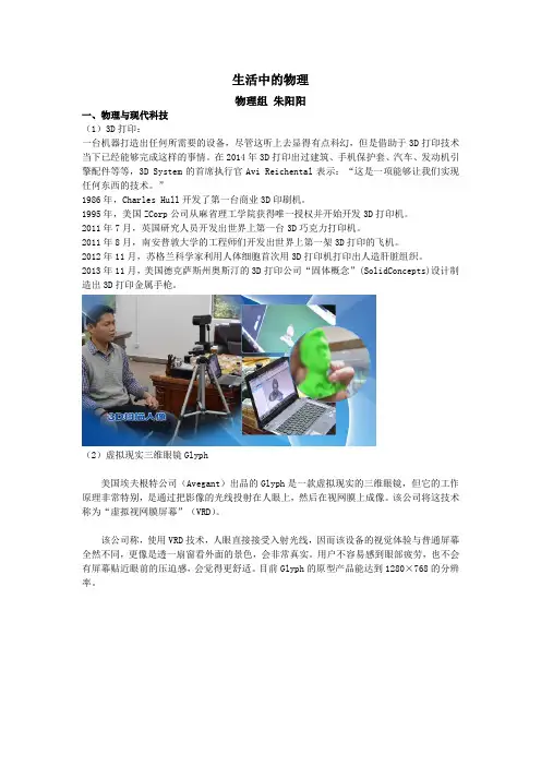 高一校本课程生活中的物理