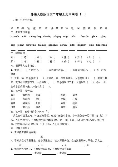 部编人教版语文二年级上册周清卷一