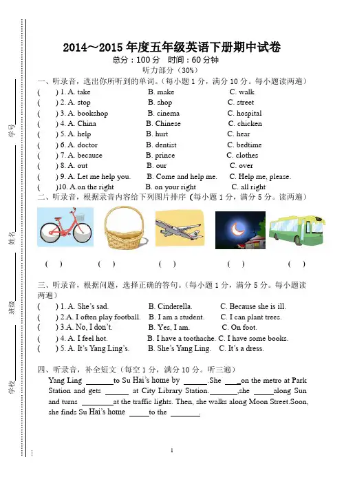 (完整版)译林英语五年级下册期中试卷