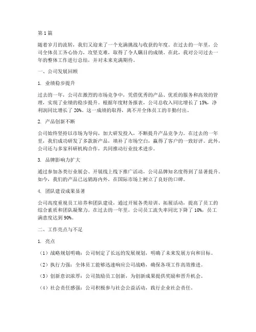 公司年度整体感想总结(3篇)