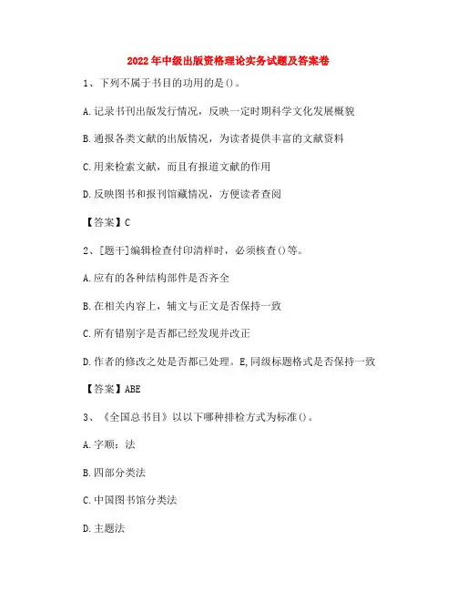 2022年中级出版资格理论实务试题及答案卷50
