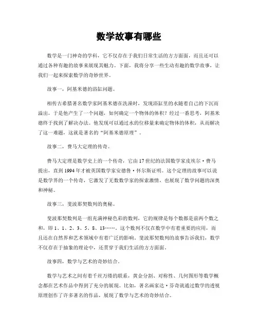 数学故事有哪些