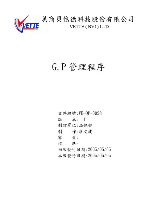 G.P管理程序