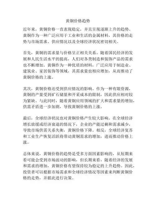 黄铜价格趋势