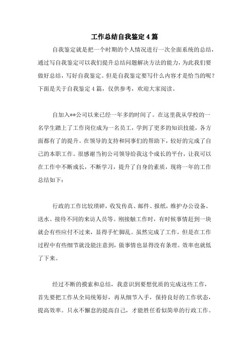 2020年工作总结自我鉴定4篇