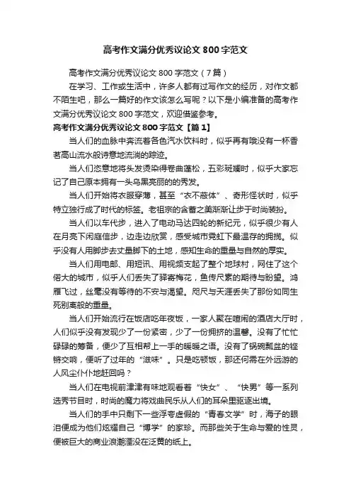 高考作文满分优秀议论文800字范文