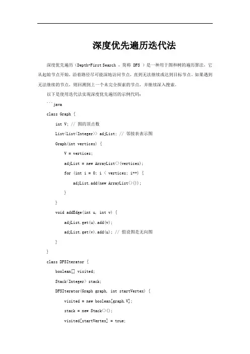 深度优先遍历迭代法