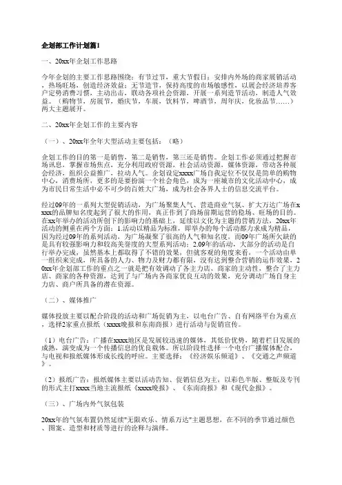 企划部工作计划6篇