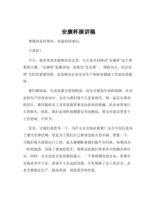 安康杯演讲稿