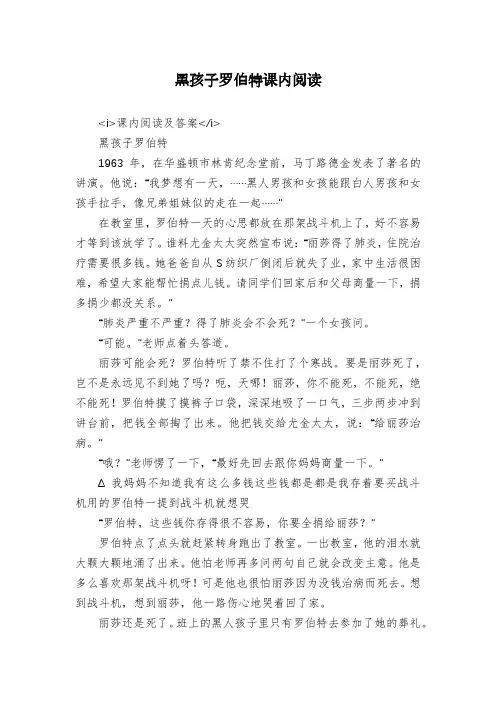 黑孩子罗伯特课内阅读