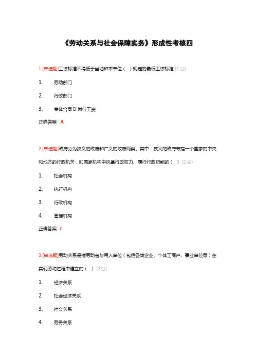《劳动关系与社会保障实务》形成性考核四