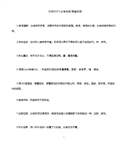 公务员行测600个必考成语