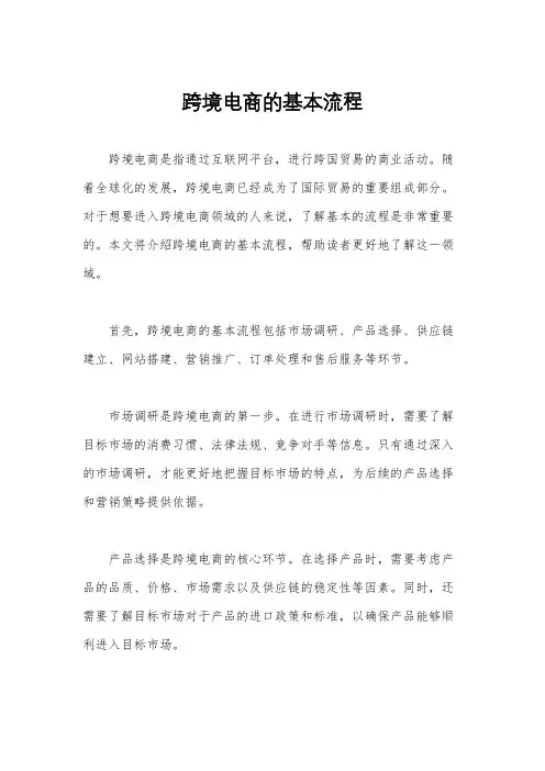 跨境电商的基本流程