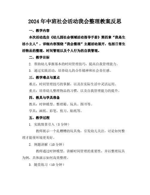 2024年中班社会活动我会整理教案反思