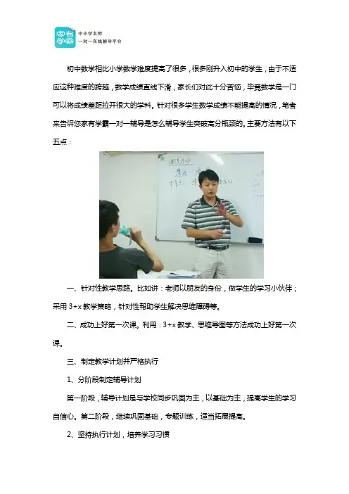 初中数学一对一辅导
