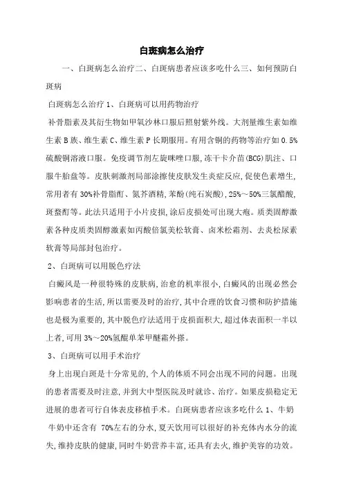白斑病怎么治疗