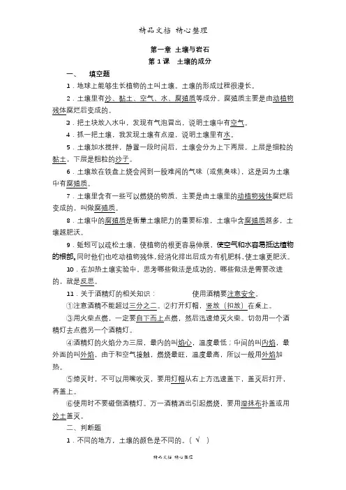 (新教材)青岛版五四制三年级下册科学第一章 土壤与岩石 单元知识点梳理