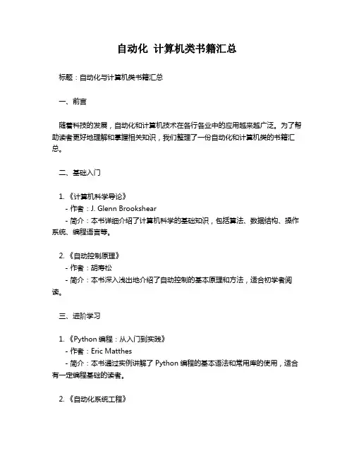 自动化 计算机类书籍汇总