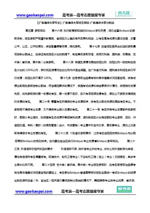 【广东海洋大学专业】广东海洋大学招生网站-广东海洋大学分数线