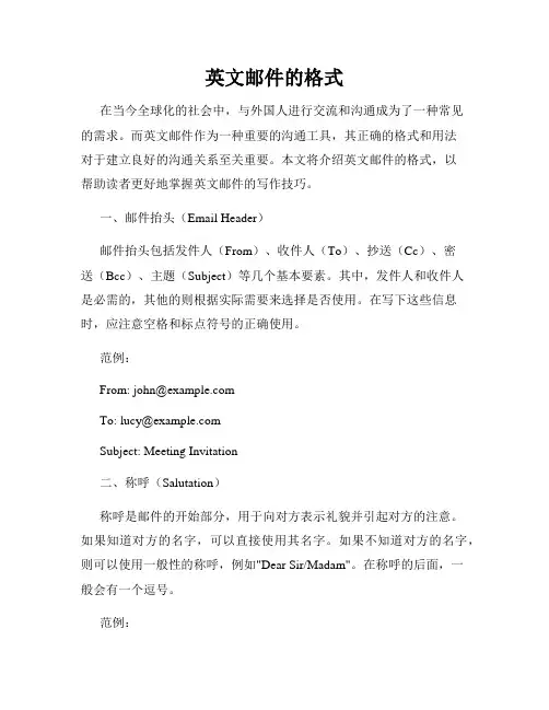 英文邮件的格式