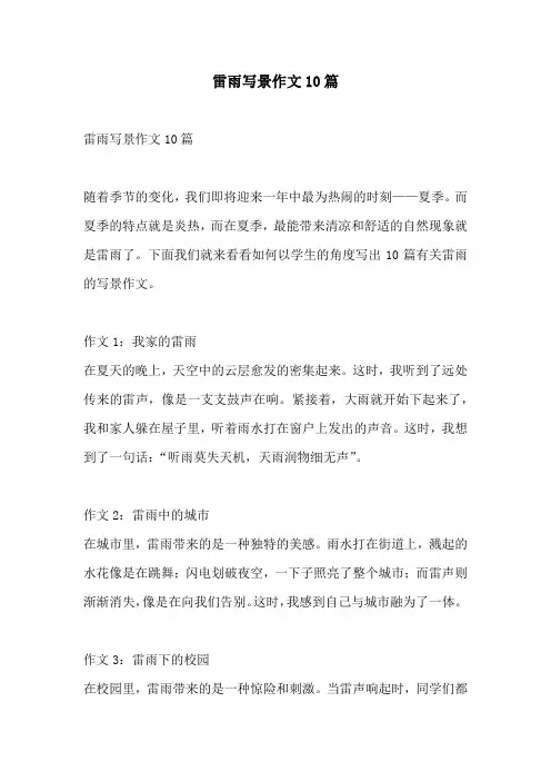 雷雨写景作文10篇