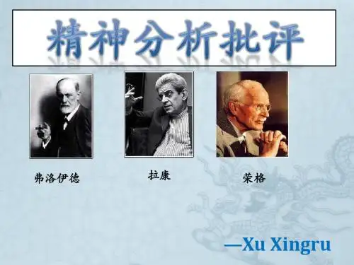 精神分析
