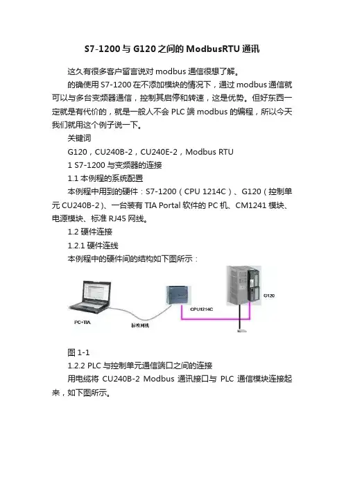 S7-1200与G120之间的ModbusRTU通讯