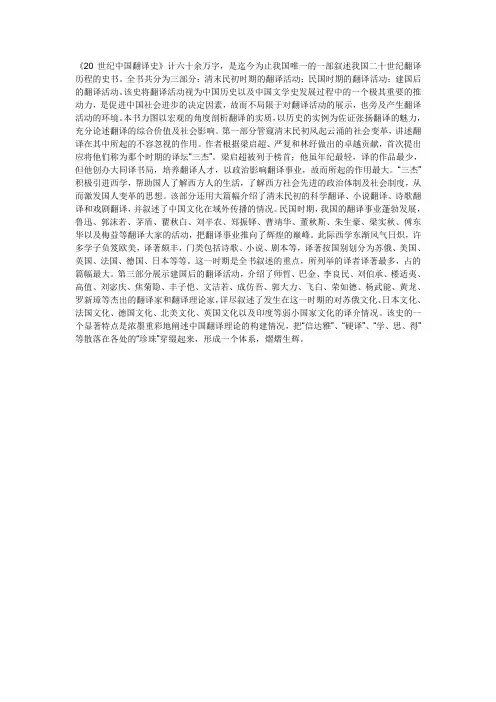 20世纪中国翻译史