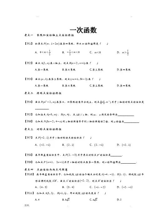 一次函数复习讲义