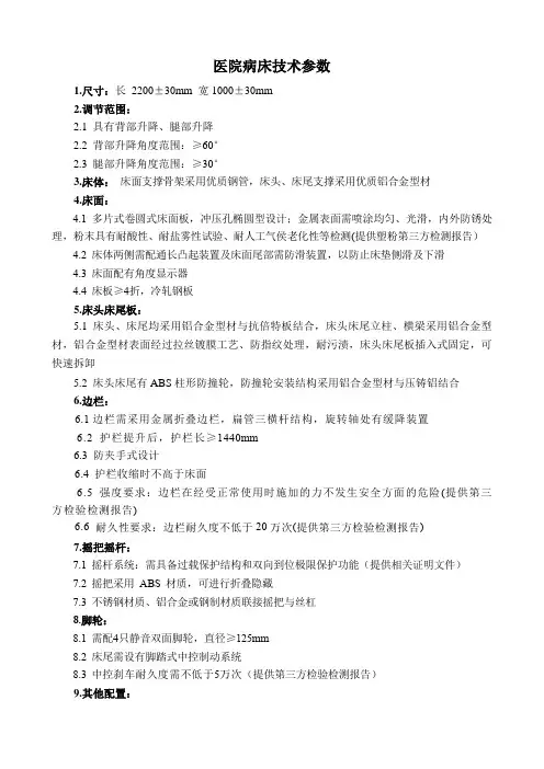 医院病床技术参数