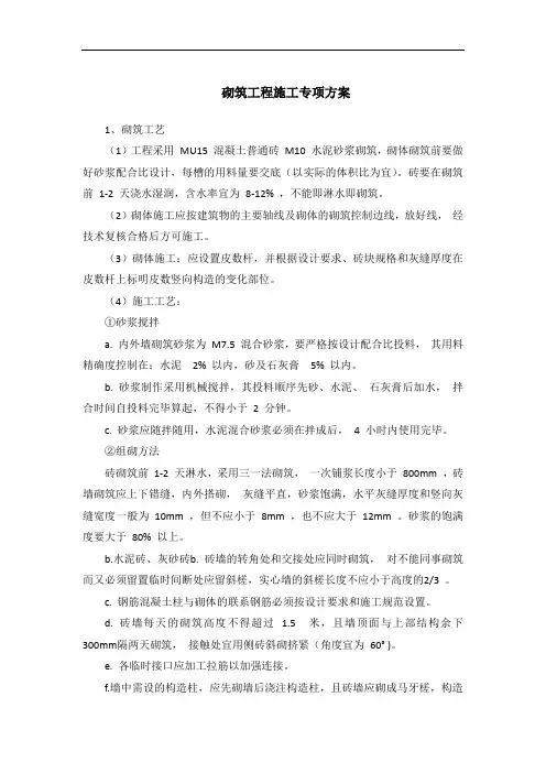 砌筑工程施工专项方案