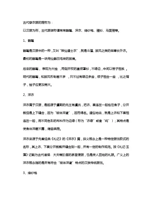 古代穿衣服的雅称