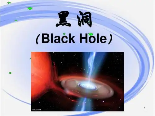 黑洞