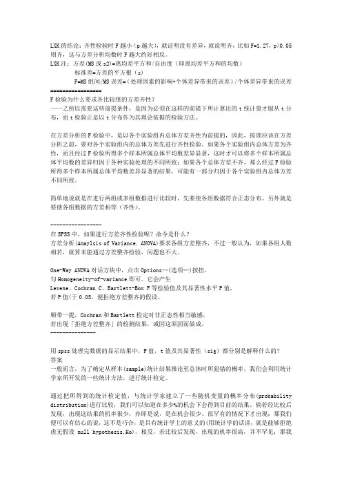 方差齐性检验