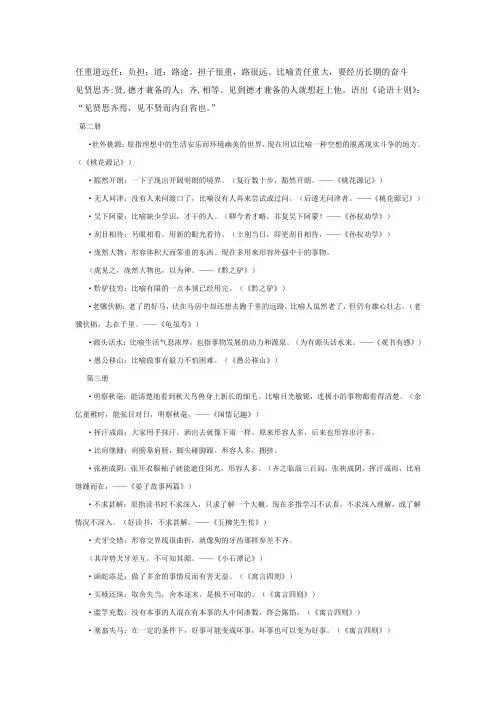 初中文言文中的成语