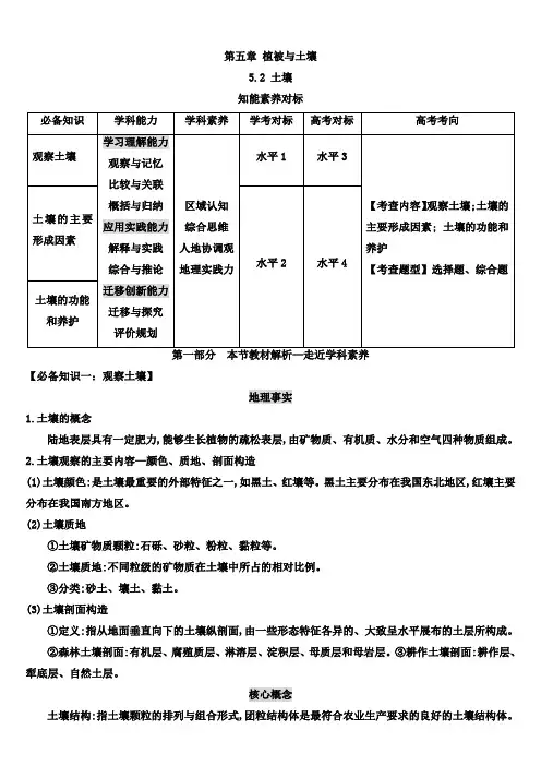 地理人教版高中必修一(2019年新编)-5-2 土壤 教案