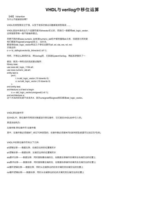 VHDL与verilog中移位运算