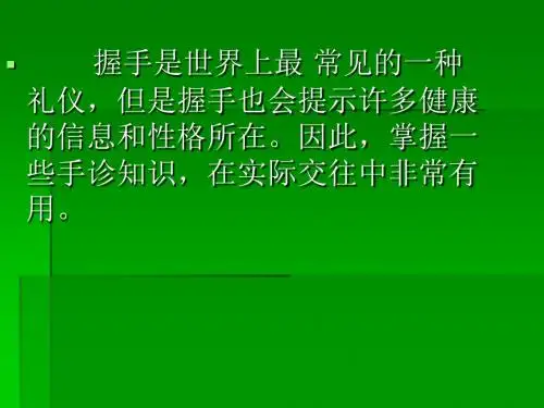 [其它课程]手诊面诊保健品销售.ppt