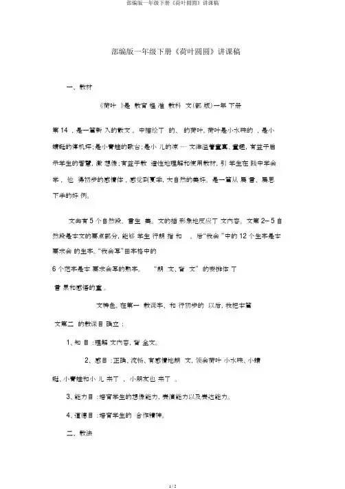 部编版一年级下册《荷叶圆圆》说课稿