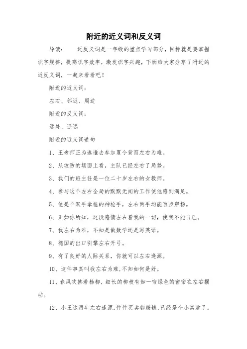 附近的近义词和反义词