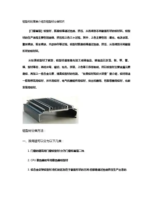 铝型材的简单介绍及铝型材分类知识