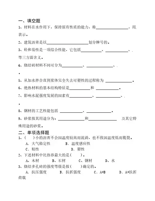 建筑材料复习资料