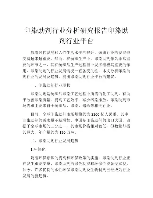 印染助剂行业分析研究报告印染助剂行业平台