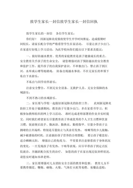致学生家长一封信致学生家长一封信回执